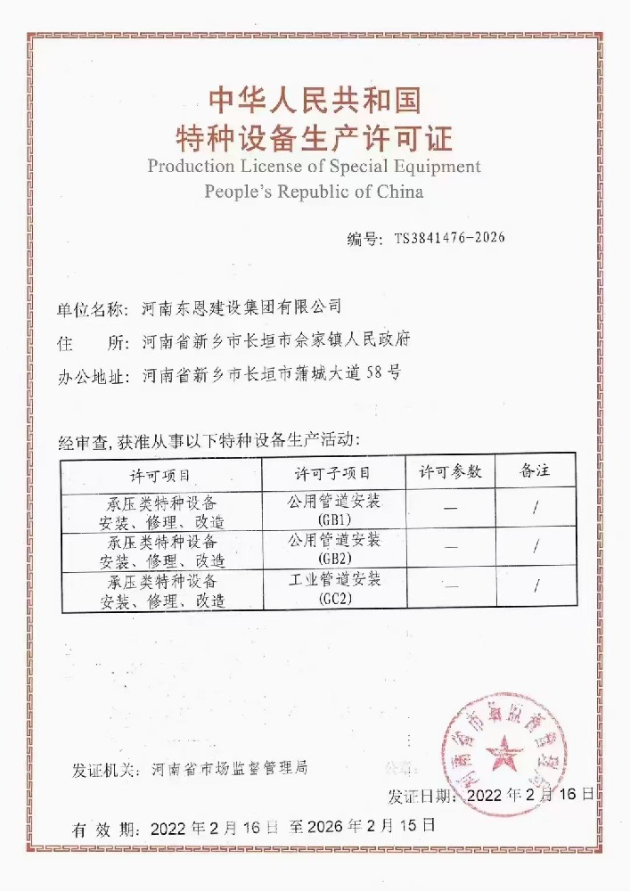 特种设备生产许可证
