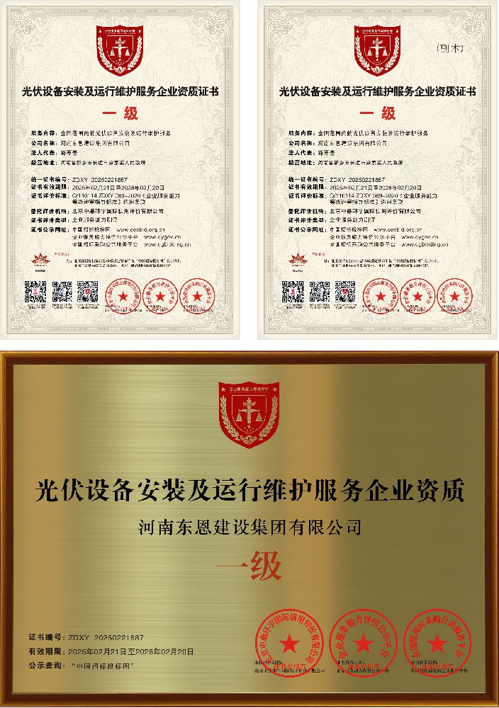 光伏设备安装及运行维护服···