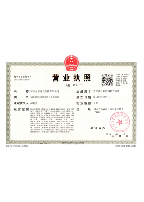 营业执照