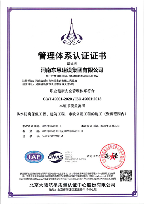 职业健康安全体系